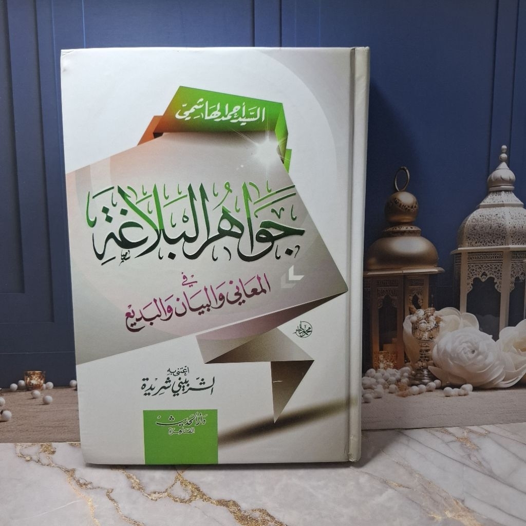 Jawahirul Balaghoh kertas putih Darul Hadits Mesir