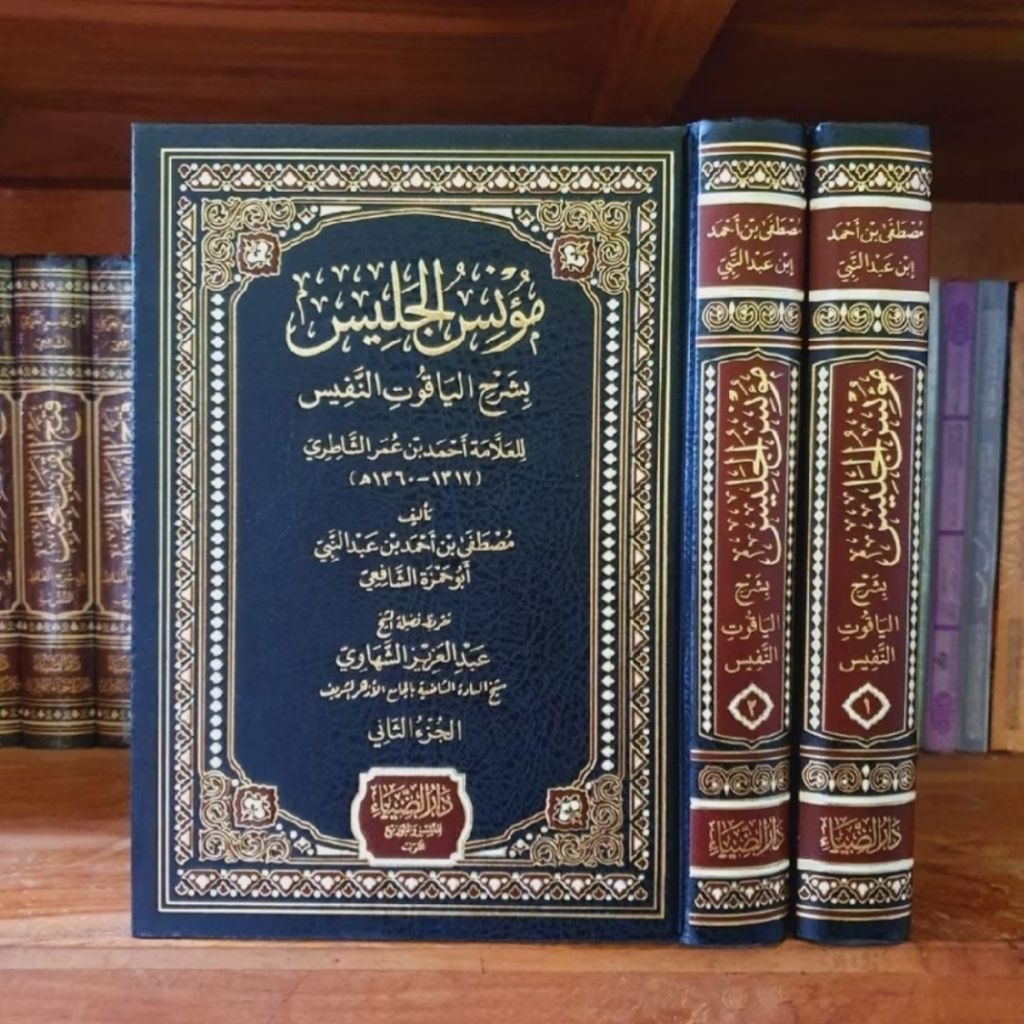 MU'NISUL JALIS SYARAH YAQUTUN NAFIS Dar Diya' 2 Jilid