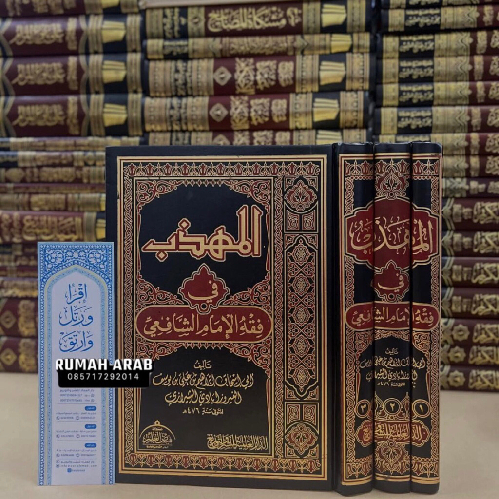 KITAB al Muhadzab fi Fiqhil Imam asy Syafi'i Imam asy Syairozi 3 Jilid Cetakan Dar Alamiyyah Mesir C