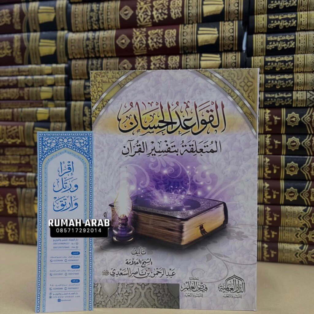 KITAB Al Qowaidul Hisan Qowaid Hisan Dar Alamiyyah Alamiyah | Al-Qawaid Al-Hisan | AL QOWA'IDUL HISA