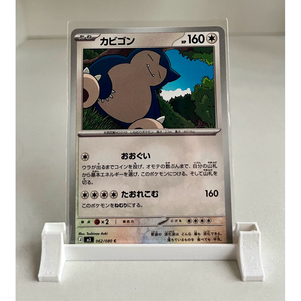 Snorlax 062/080 M3 Nihil Zero Japanese Pokemon Card TCG
