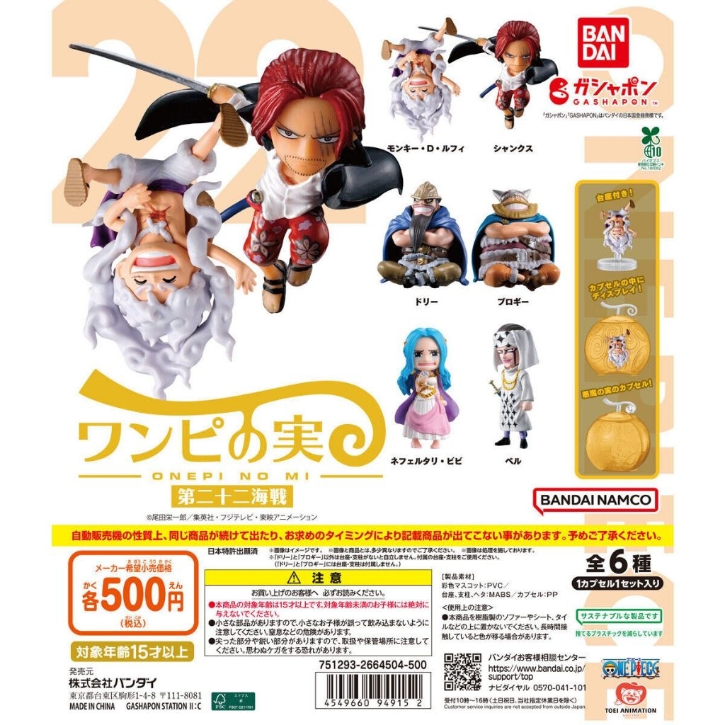 Bandai Gashapon Onepi No Mi Vol. 22