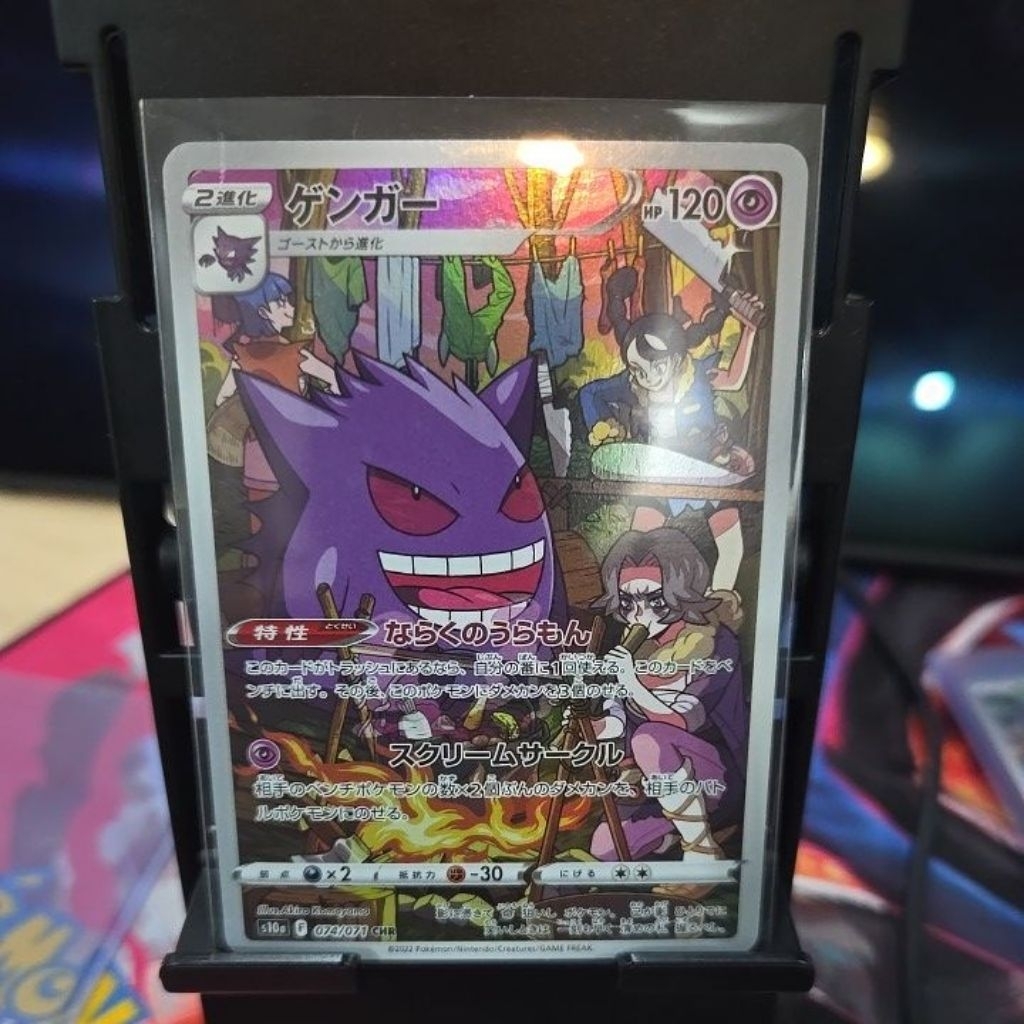 Gengar CHR Super Limited Item (Dark Phantasma Japan) Pokemon TCG Jepang