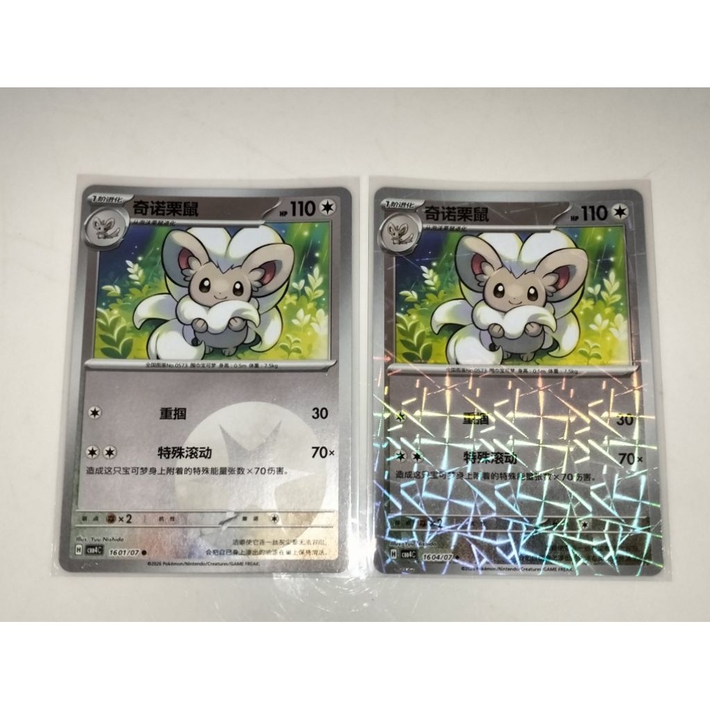 Cinccino - Pokemon TCG Chinese Vol 4