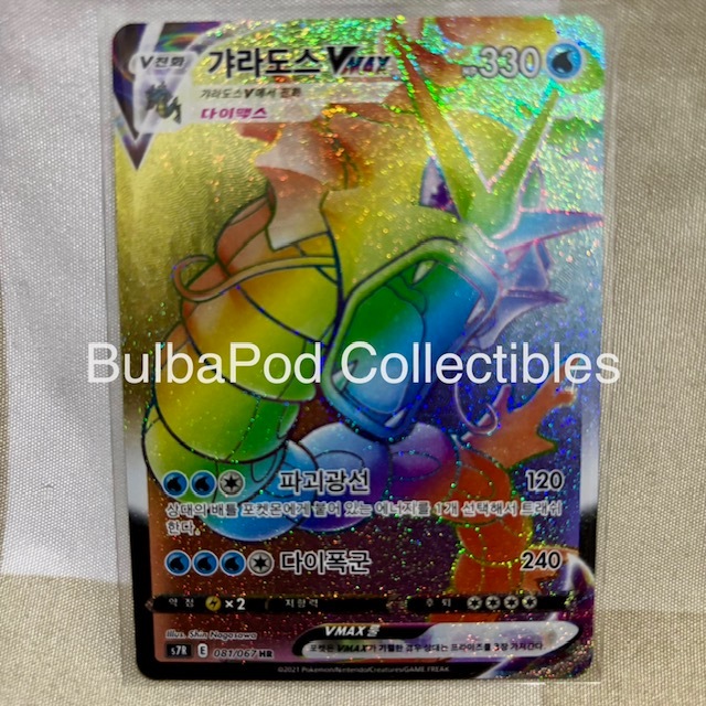 Pokemon TCG Korean Gyarados VMAX S7R 081/067 HR Blue Sky Stream