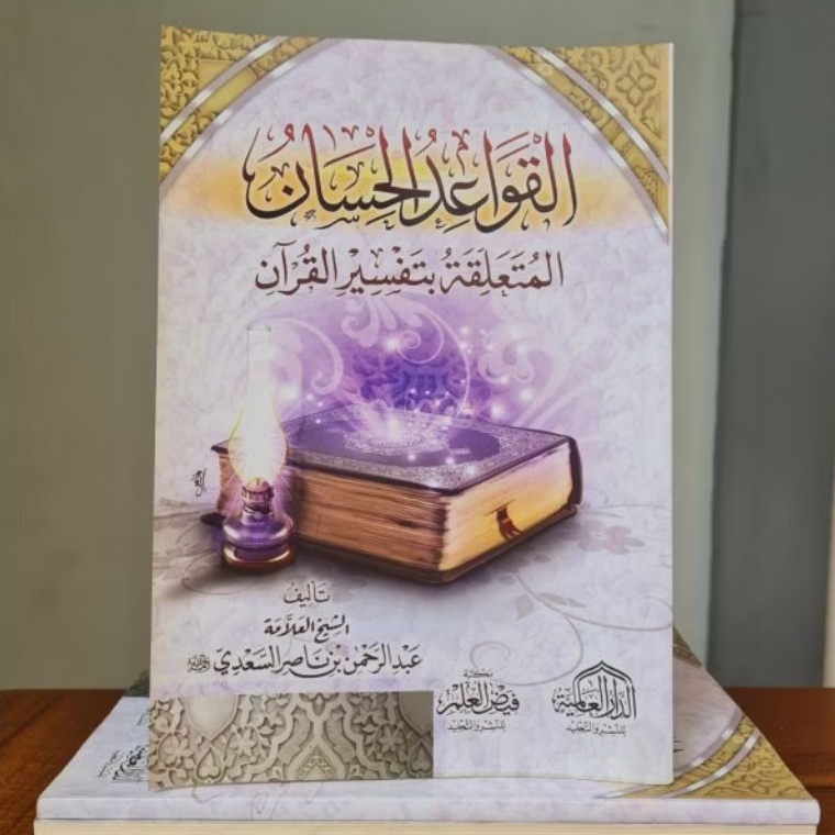 Al Qowaidul Hisan Al Qowaid Al Hisan