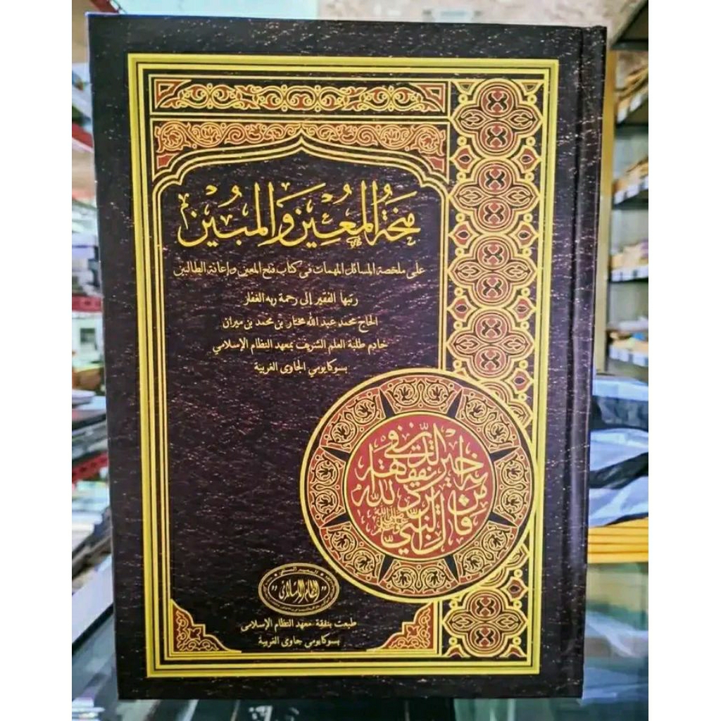 KITAB RISALAH MINHATUL MUIN MU'IN WAL MUBIN PANJALU