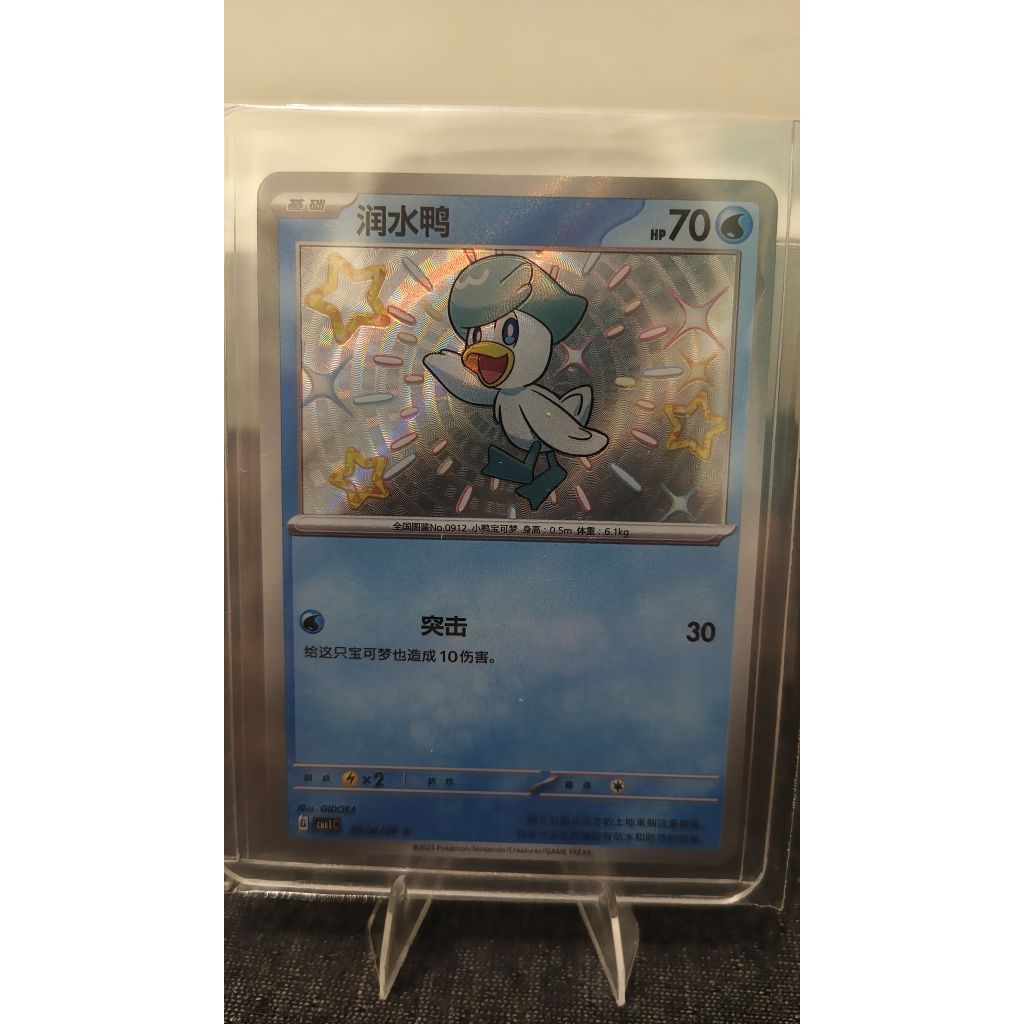Quaxly Baby Shiny CN pokemon tcg