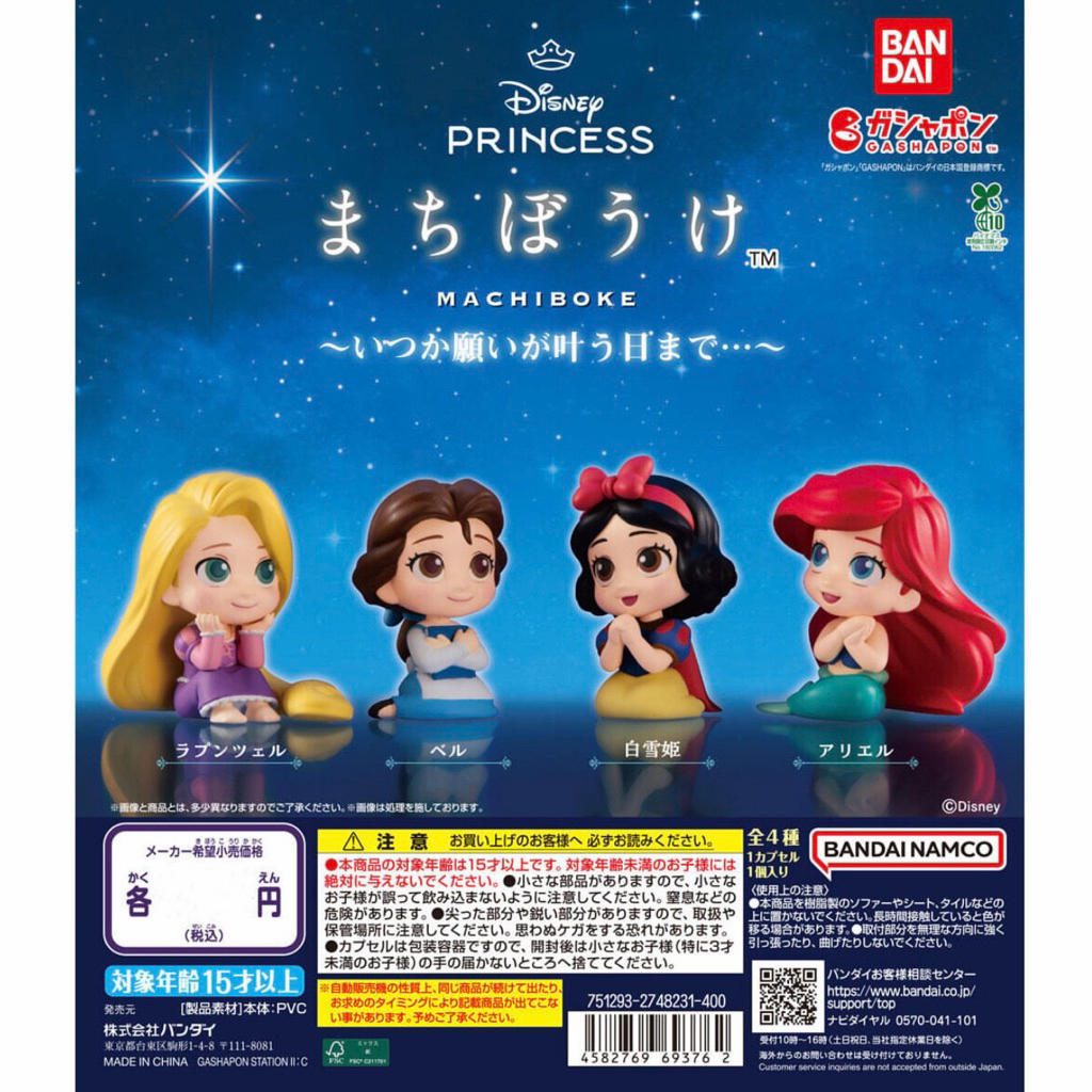 Bandai Gachapon - Disney Princess Still Waiting For You [Gacha Disney]