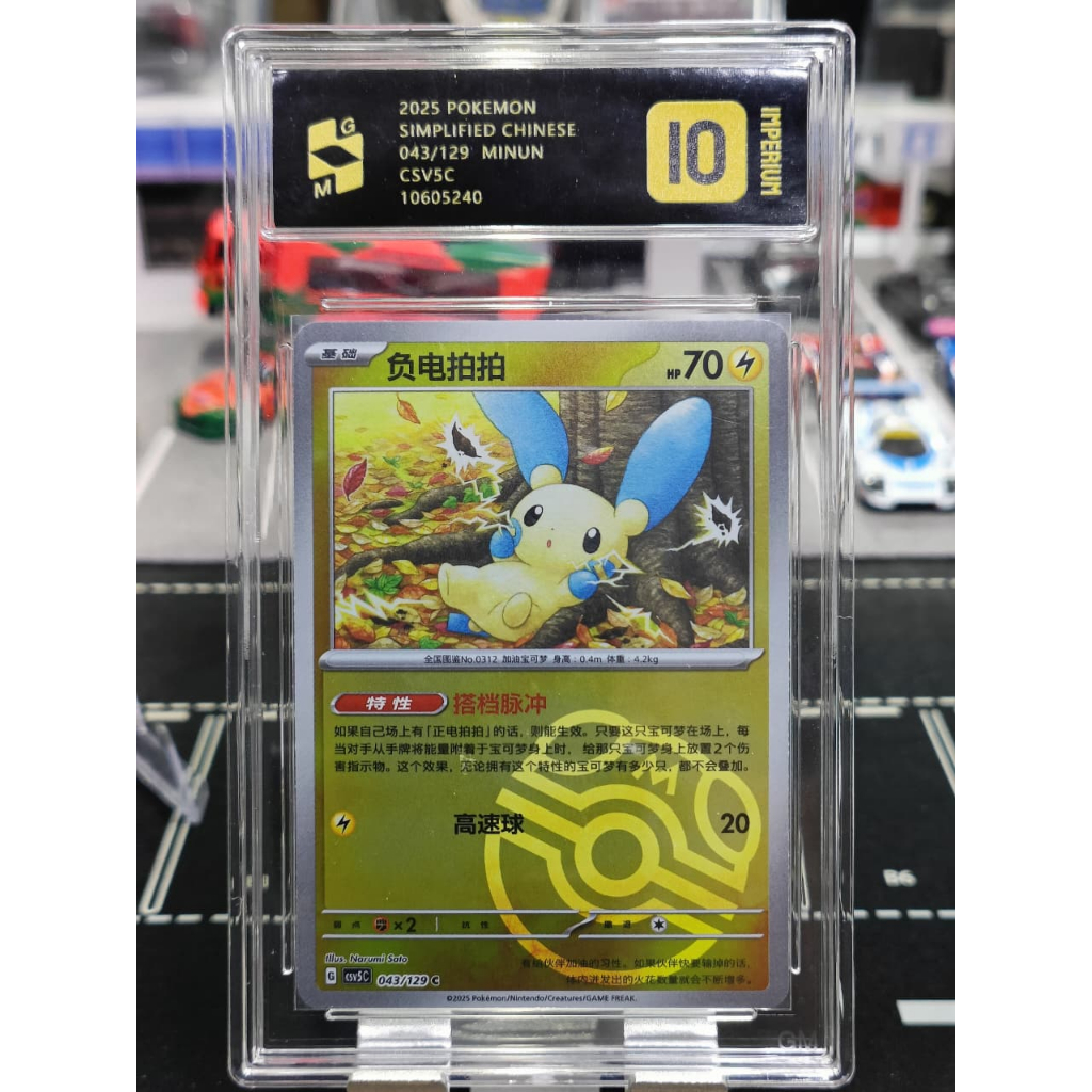 Pokemon Card Chinese Minun Holo Poke Ball MG 10 Imperium
