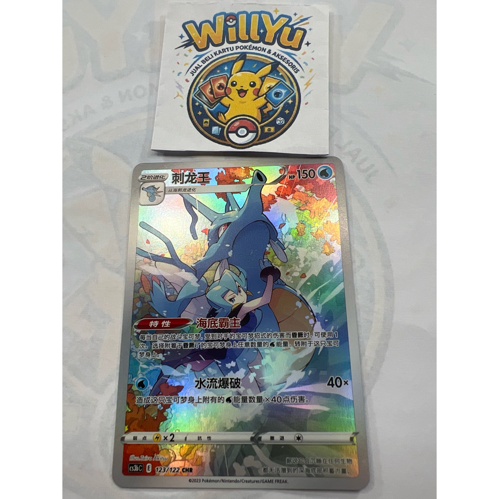 KINGDRA 123/122 CHR SWORD AND SHIELD KARTU POKEMON CARD CHINA CHINESE CINA