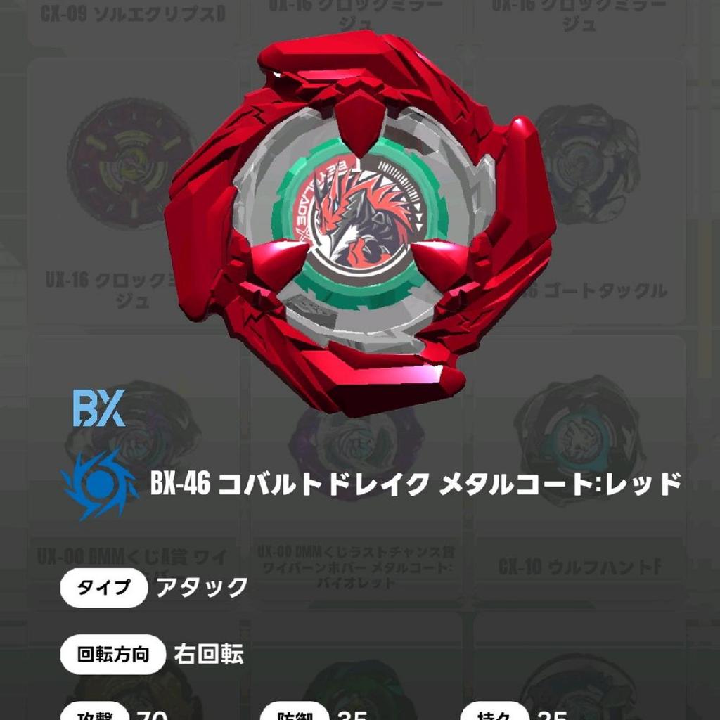 Beyblade X - BX 46 Blade Cobalt Drake