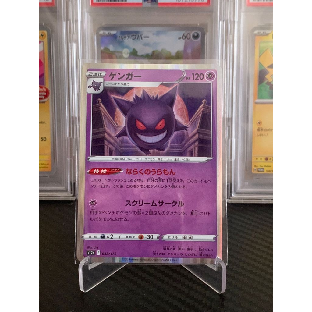 Gengar Holo Pokemon Japanese 48/172