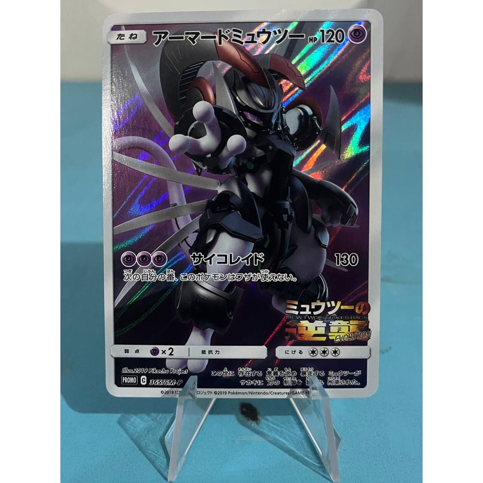 Armored Mewtwo: PROMO (Opened) [SM-P 365](SM-P Promotional cards)