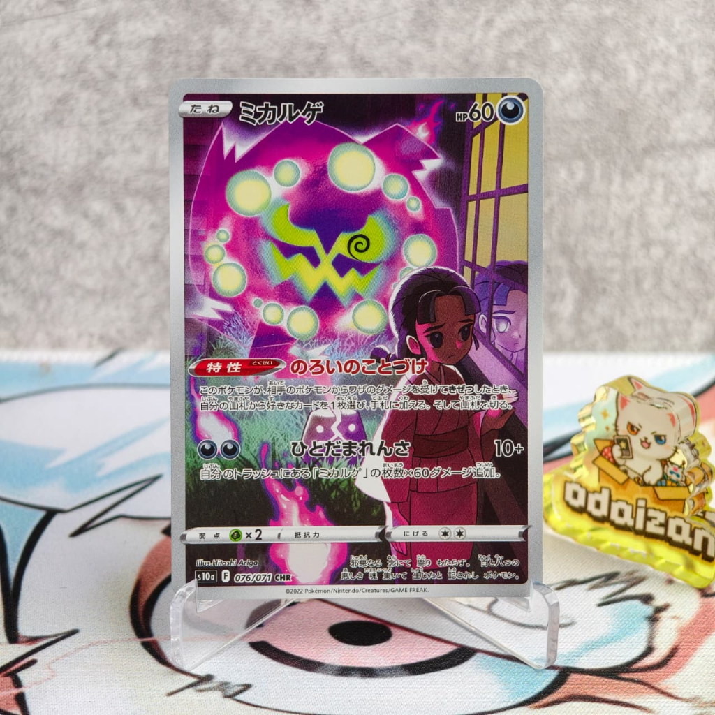 Spiritomb s10a 076/071 CHR JP Kartu TCG Pokemon