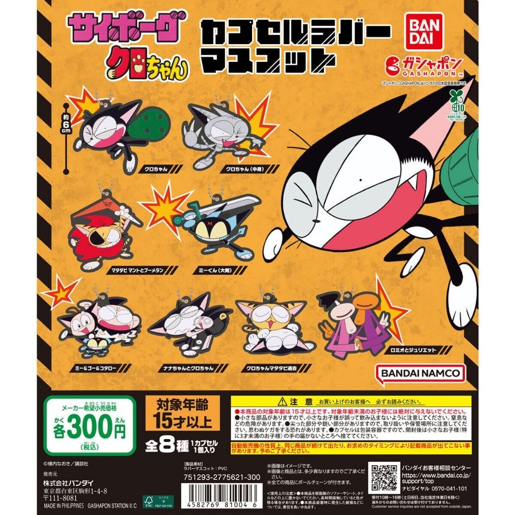 gashapon capsule toy Cyborg Kuro-chan Rubber Mascot original keychain Rubber