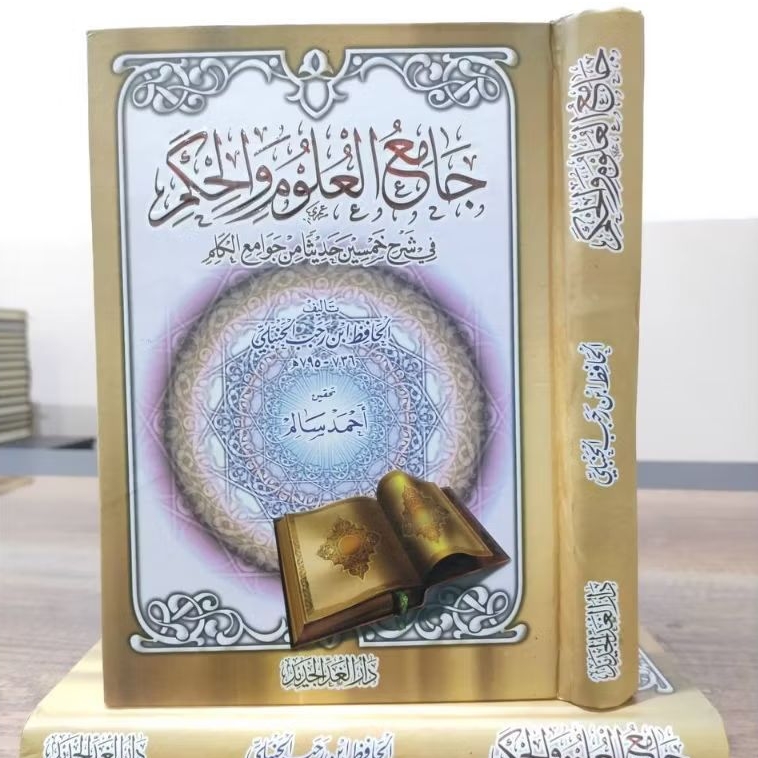 Jami Ulum Wal Hikam Jami'al Ulum Wa Al Hikam Jamiu Ulumu Wal Hikam