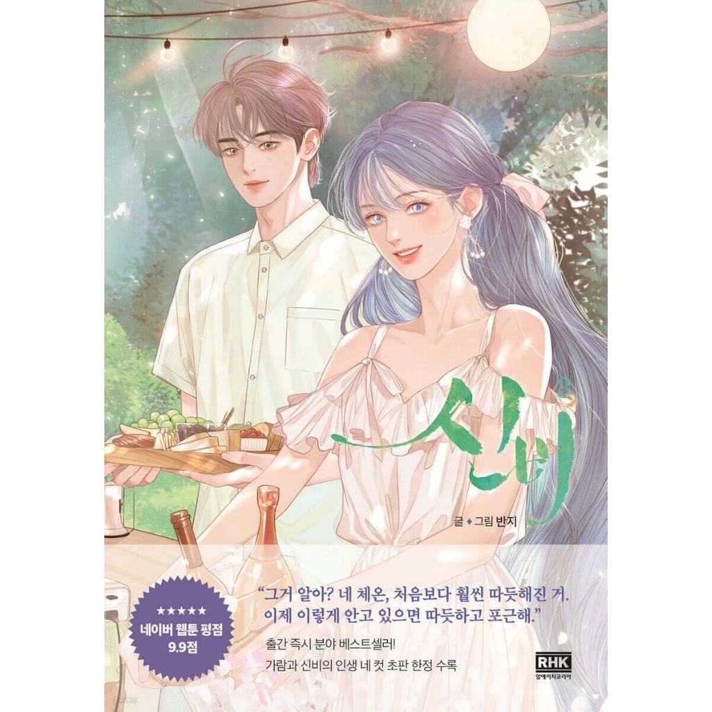 PRE-ORDER MANHWA MYSTIQUE VOL 3 KOREA VER