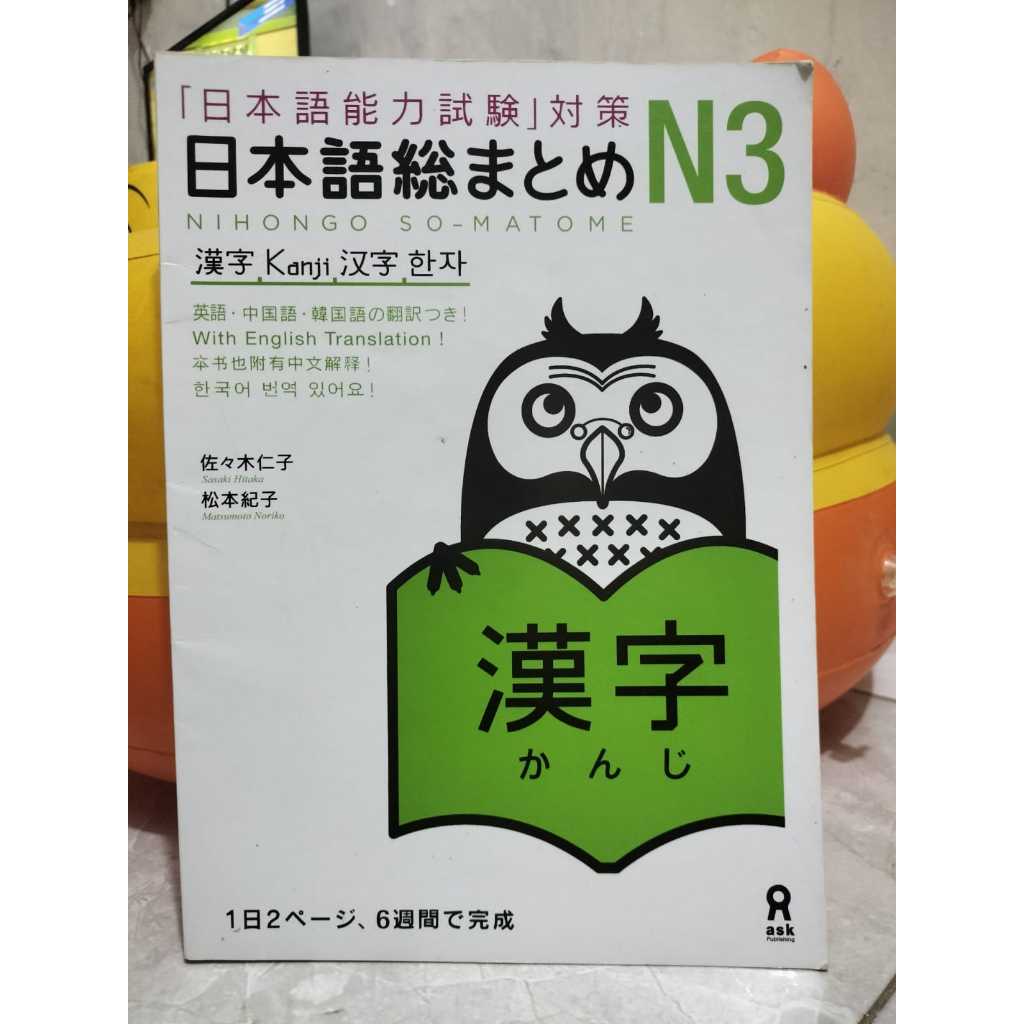 Buku Bahasa Jepang Nihongo Soumatome N3 Kanji