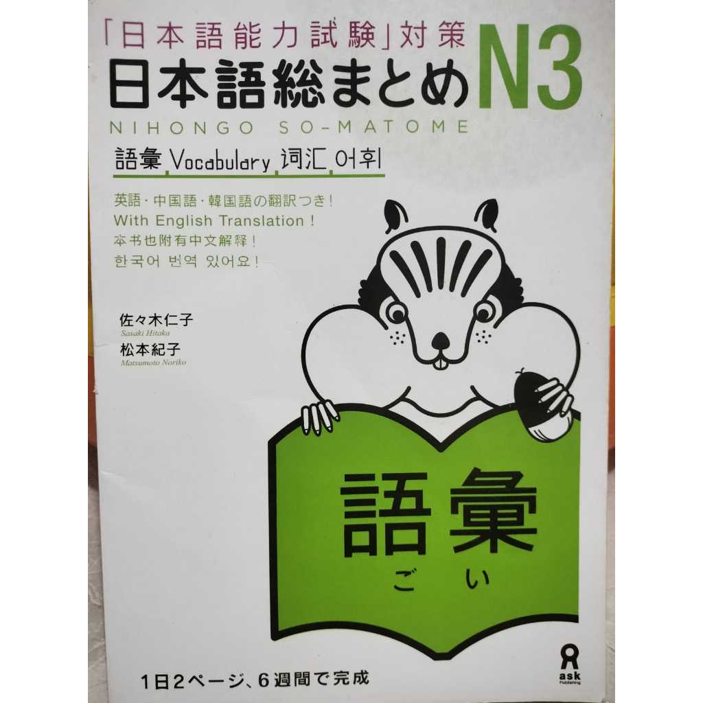 Buku Sou Matome Goi N3