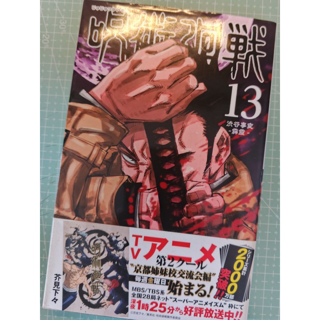 JUJUTSU KAISEN VOL 13 JP VER MANGA KOMIK ORIGINAL GEGE AKUTAMI