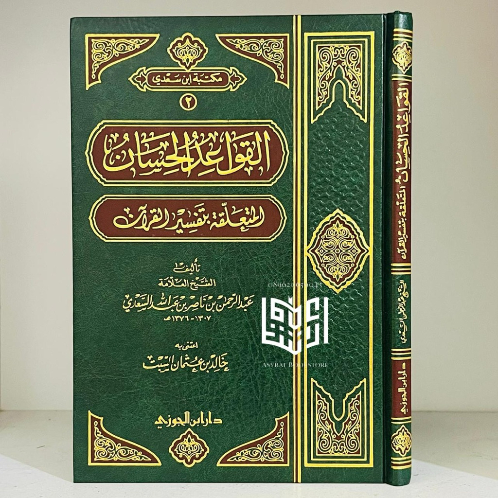 Kitab Al Qowaidul Hisan Dar Ibnul Jauzi Saudi Qowaid Hisan Qawaidul Hisan Qawaid Al-Hisan Al Muta'al