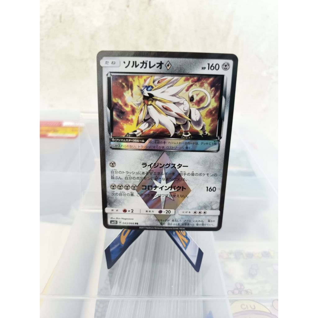 Solgaleo Prism Star 043/066 - Ultra Sun JP