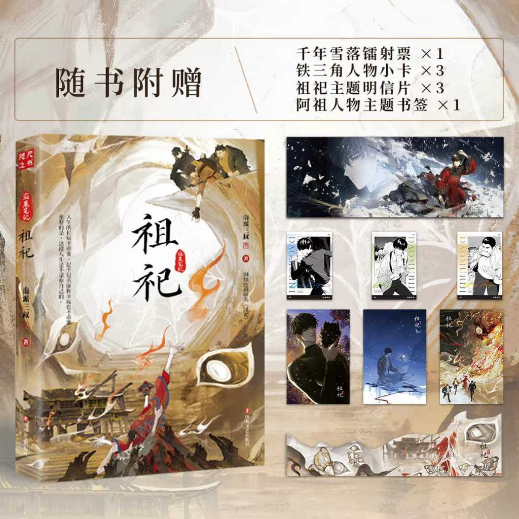 PusMan - Zu Si - Daomu Biji - Novel Mandarin - N81701