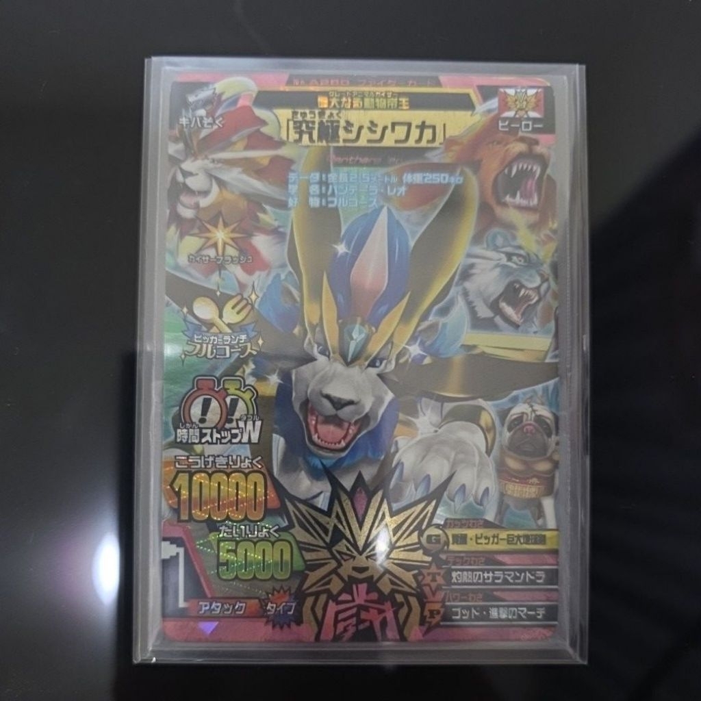 animal kaiser ultimate shishiwaka