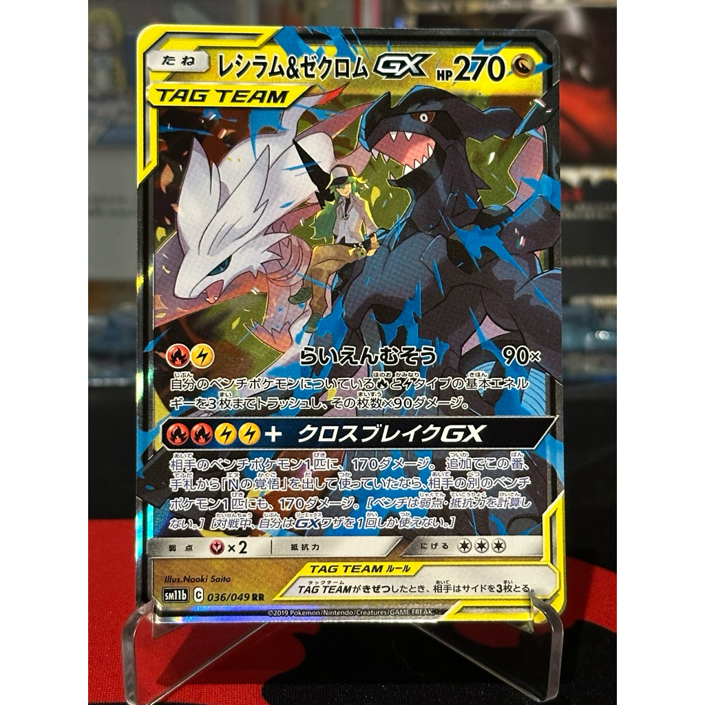 Reshiram & Zekrom GX 036/049 RR Japanese Dream League