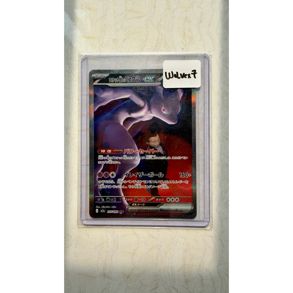 Mewtwo / Mega Dream JP SAR RAW