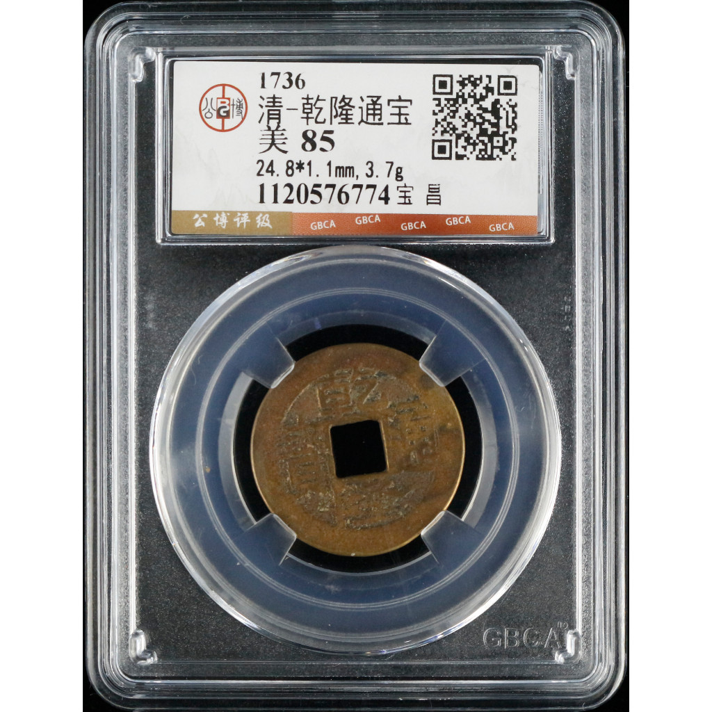 Koin Antik Dinasti Qing 1736 Qianlong Tongbao Baochang Bureau Perunggu Graded GBCA 85