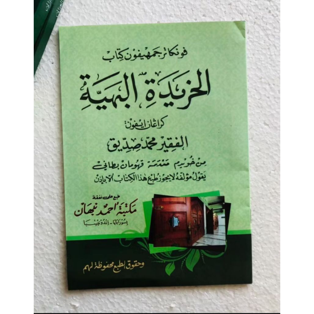 TERJEMAH KHORIDATUL BAHIYAH MAKNA PEGON JAWA Khoridatul Bahiyah Pegon Jawa