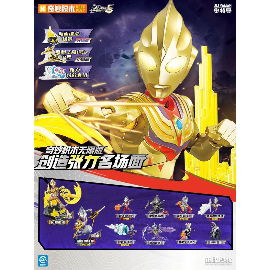 Keeppley Ultraman Vol 5