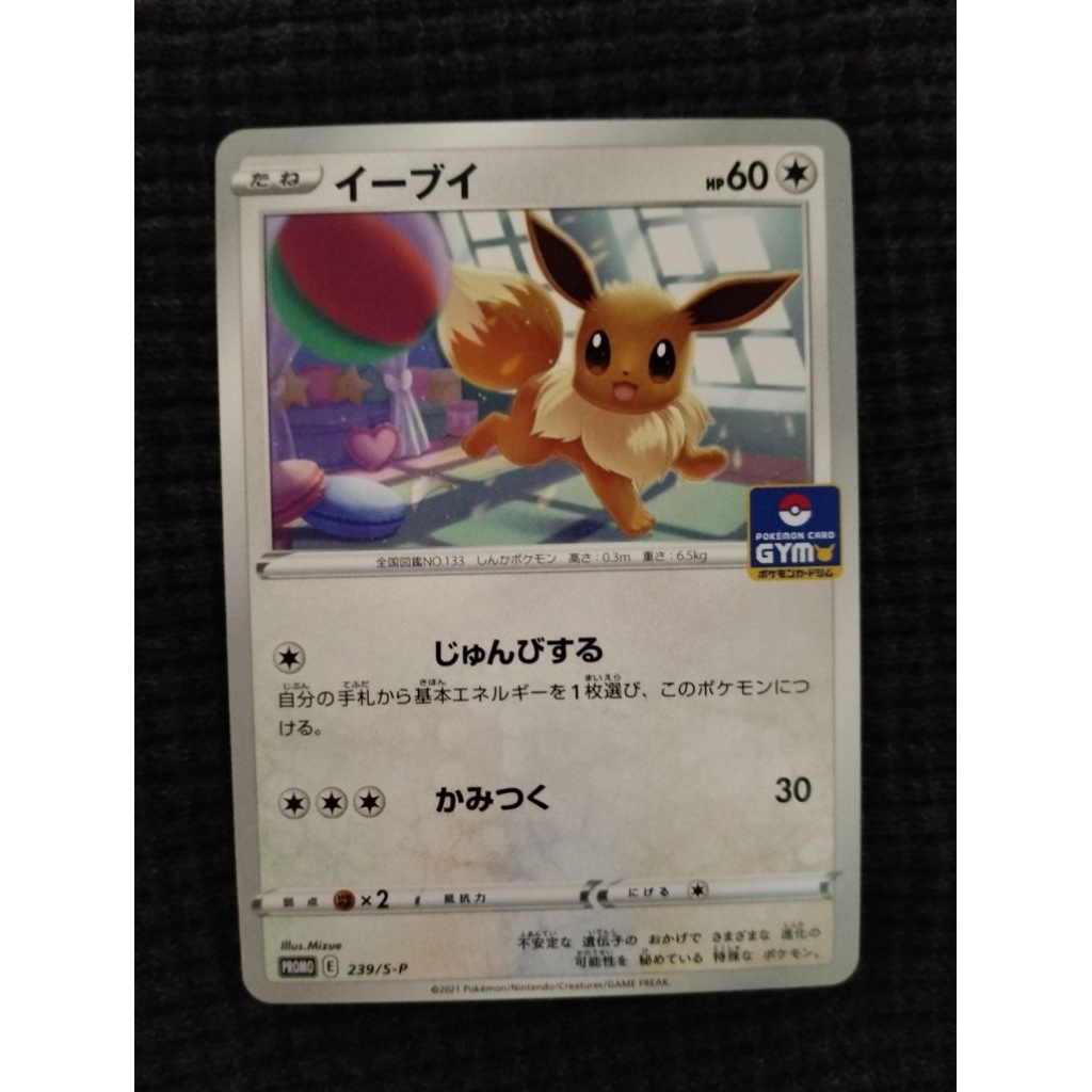 EEVEE GYM PROMO || Sword&Shield era (2021) ||JAPANESE TCG POKEMON