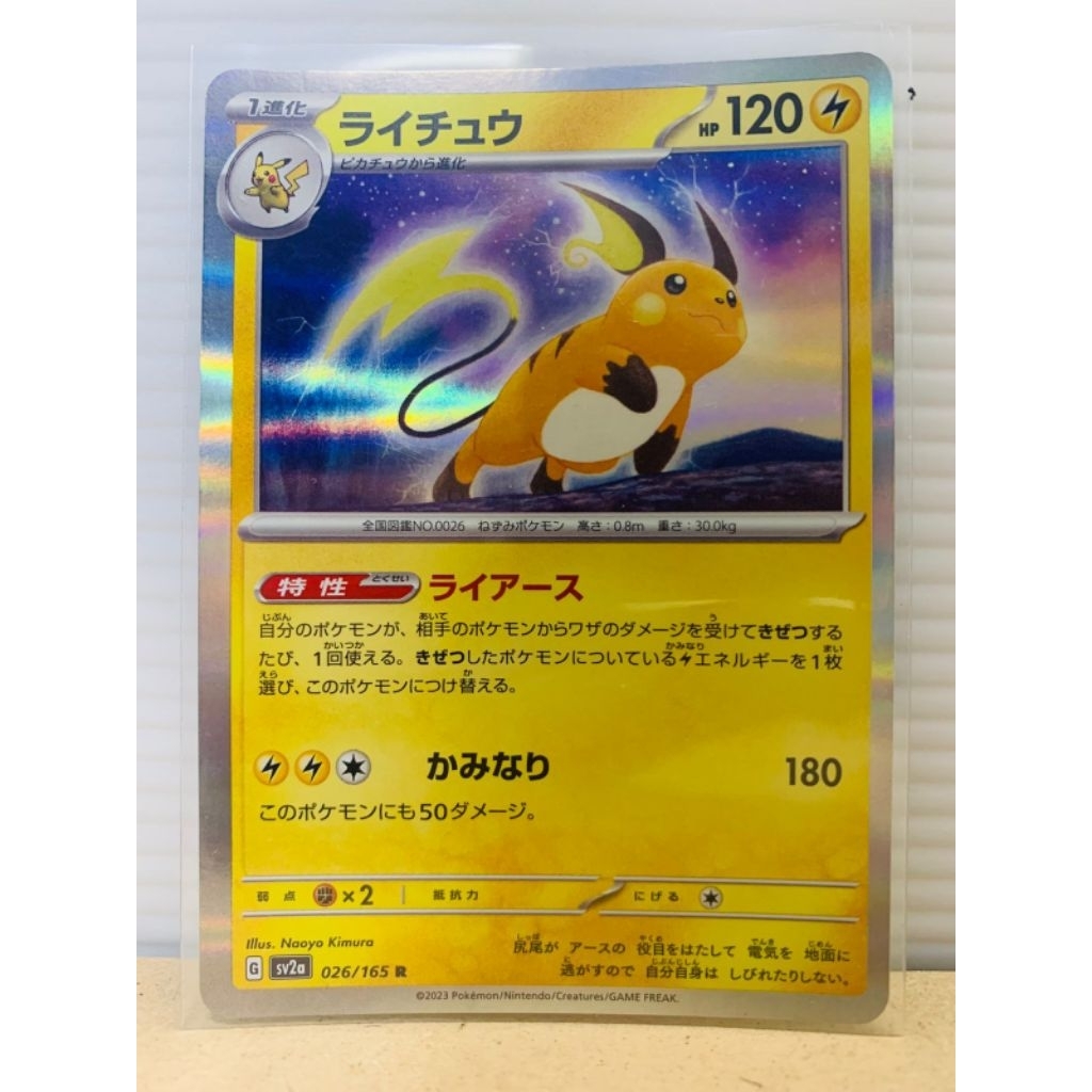 Raichu 26 Pokemon Japanese 151 TCG Jepang