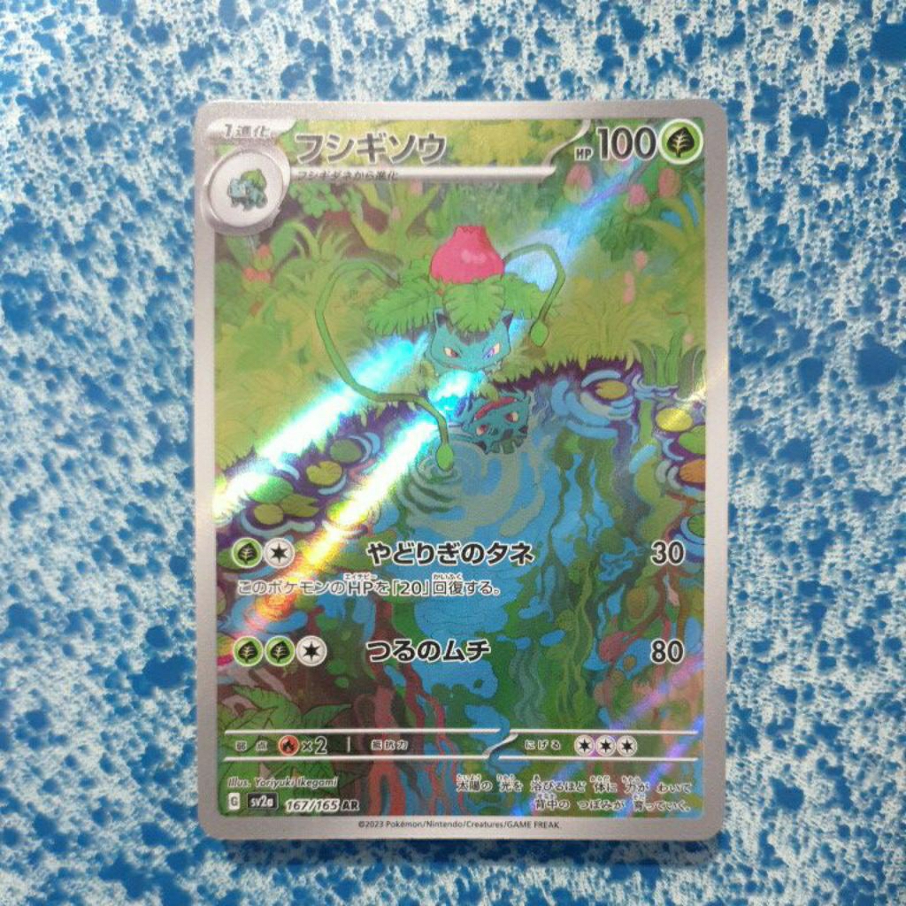 Pokemon TCG Ivysaur AR 167/165 Japan 151