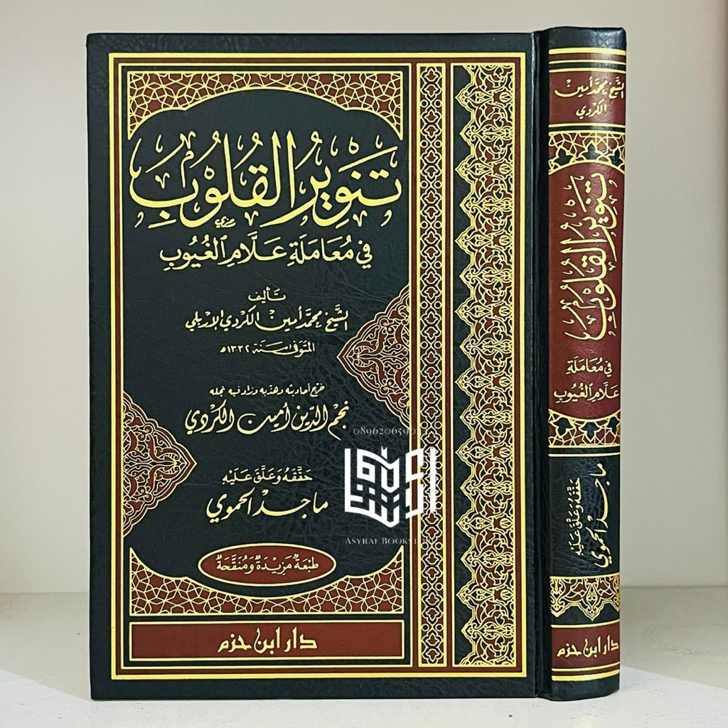 Kitab Tanwirul Qulub Dar Ibnu Hazm Beirut Tanwir Kulub Fi Muamalati Allamul Ghuyub Tanwiru Qulub Fi 