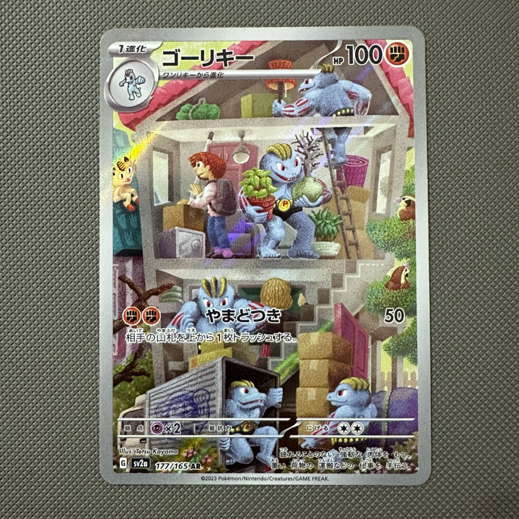 Kartu Pokemon TCG - Machoke 177/165 AR SV2A Japan