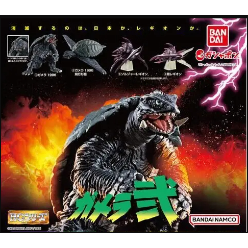 GASHAPON GAMERA HG GAMERA VOLUME 2