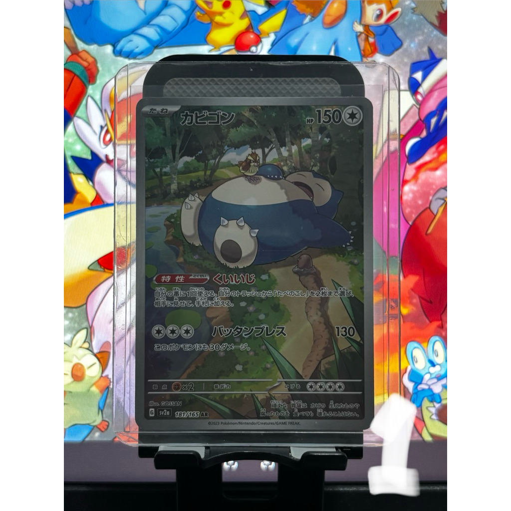 Snorlax AR 181/165 sv2A "151" Pokemon TCG Japan