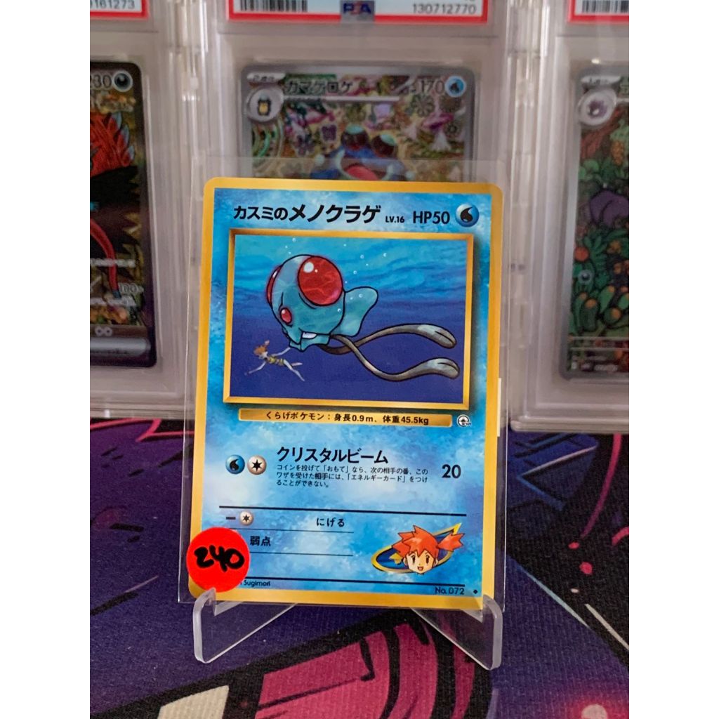 Misty's Tentacool Old Back Pokemon Japanese