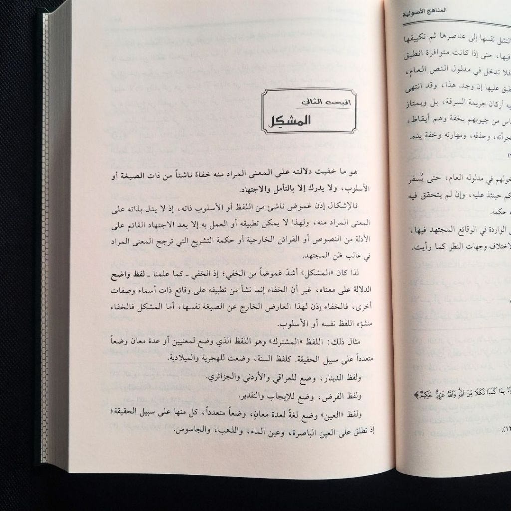 Jual Kitab Al Manahij al Ushuliyah fil Ijtihad Muassasah Alresalah Impor Original di Toko Kitab Alresalah