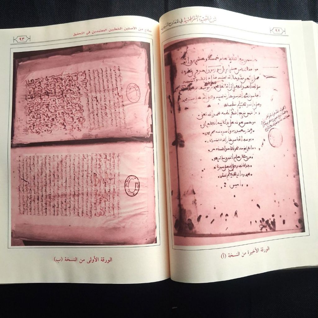 Jual Kitab Syarah al Qashidah asy Syaqar Tisiyah Muassasah Alresalah Syarah Qashidah Qoshidah | شرح القصيدة الشقراطسية Impor Original di Toko Kitab Alresalah