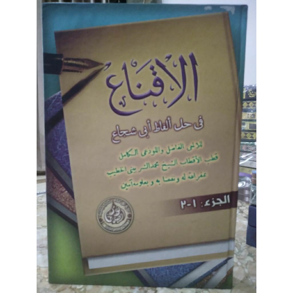 KITAB AL IQNA' IQNA IKNA' IKNA FI HALL ALFADZI ABI SYUJA'I