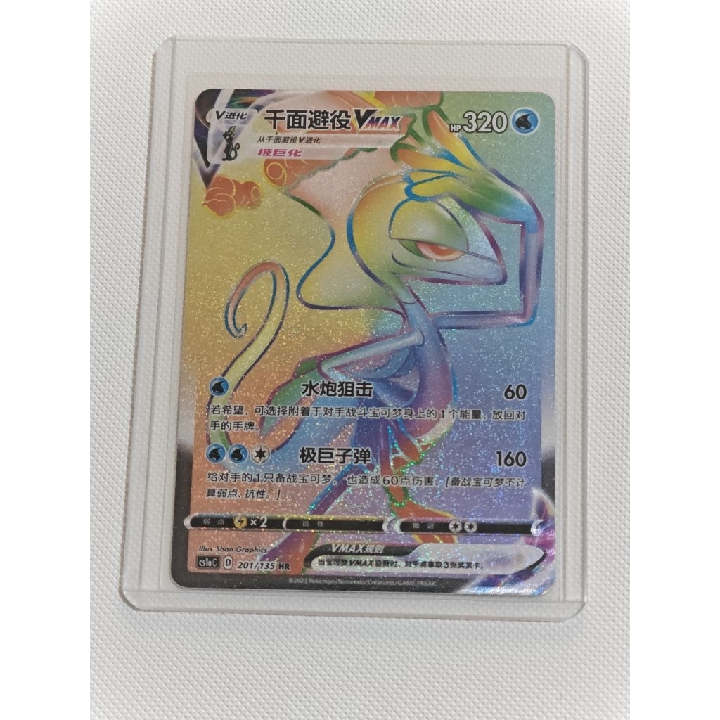 Kartu Pokemon Inteleon VMAX HR Chinese Original