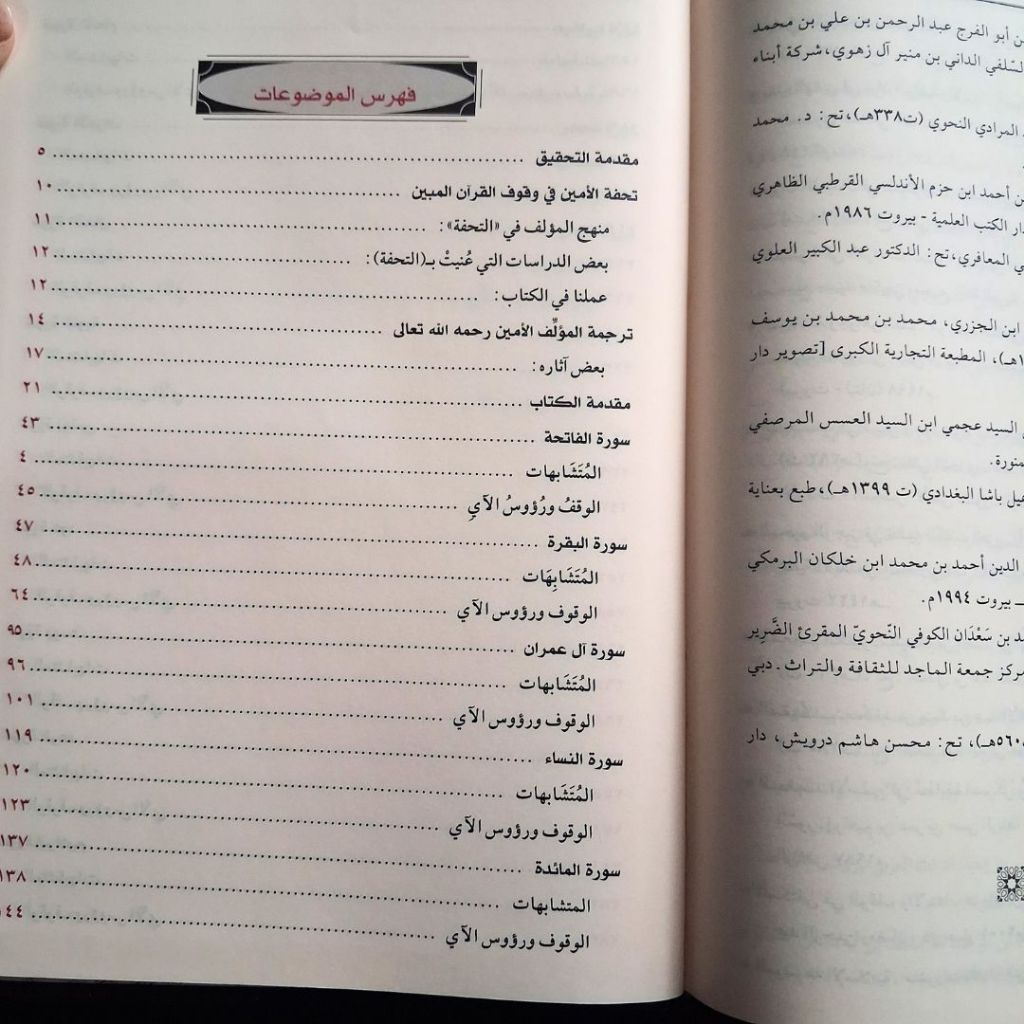 Jual Kitab Tuhfatul Amin fi Wuquf al Quranil Mubin Muassasah Alresalah | تحفة الامين في وقوف القرآن المبين Impor Original di Toko Kitab Alresalah