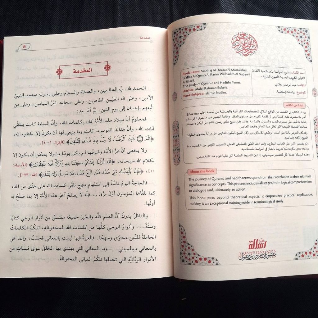 Jual Kitab Manhajud Dirasat al Mustalahiyah Muassasah Alresalah Manhajut Dirasat | منهج الدراسة المصطلحية Impor Original di Toko Kitab Alresalah