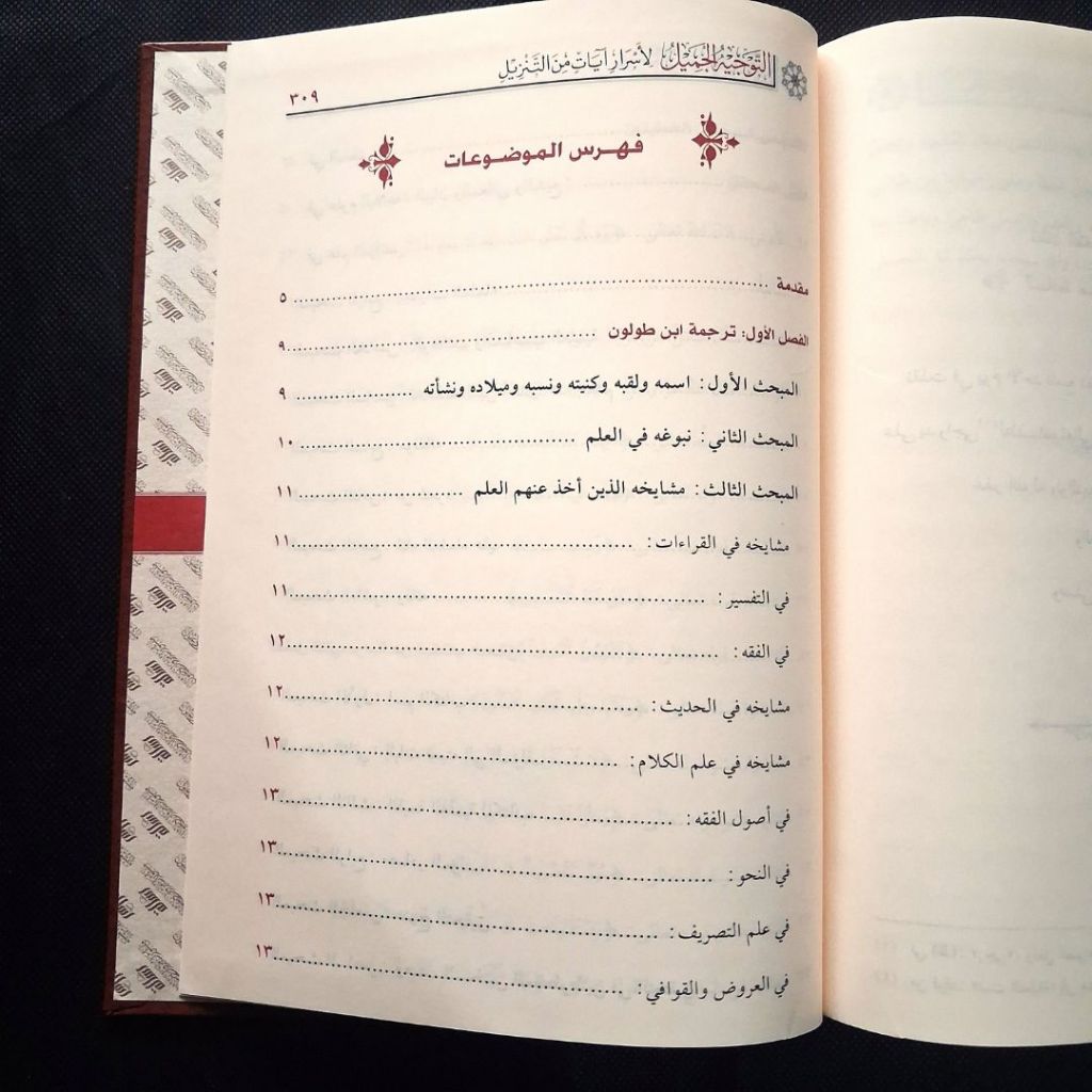 Jual Kitab At Taujih al Jamil li Asrar Ayat minat Tanzil Muassasah Alresalah Impor Original di Toko Kitab Alresalah