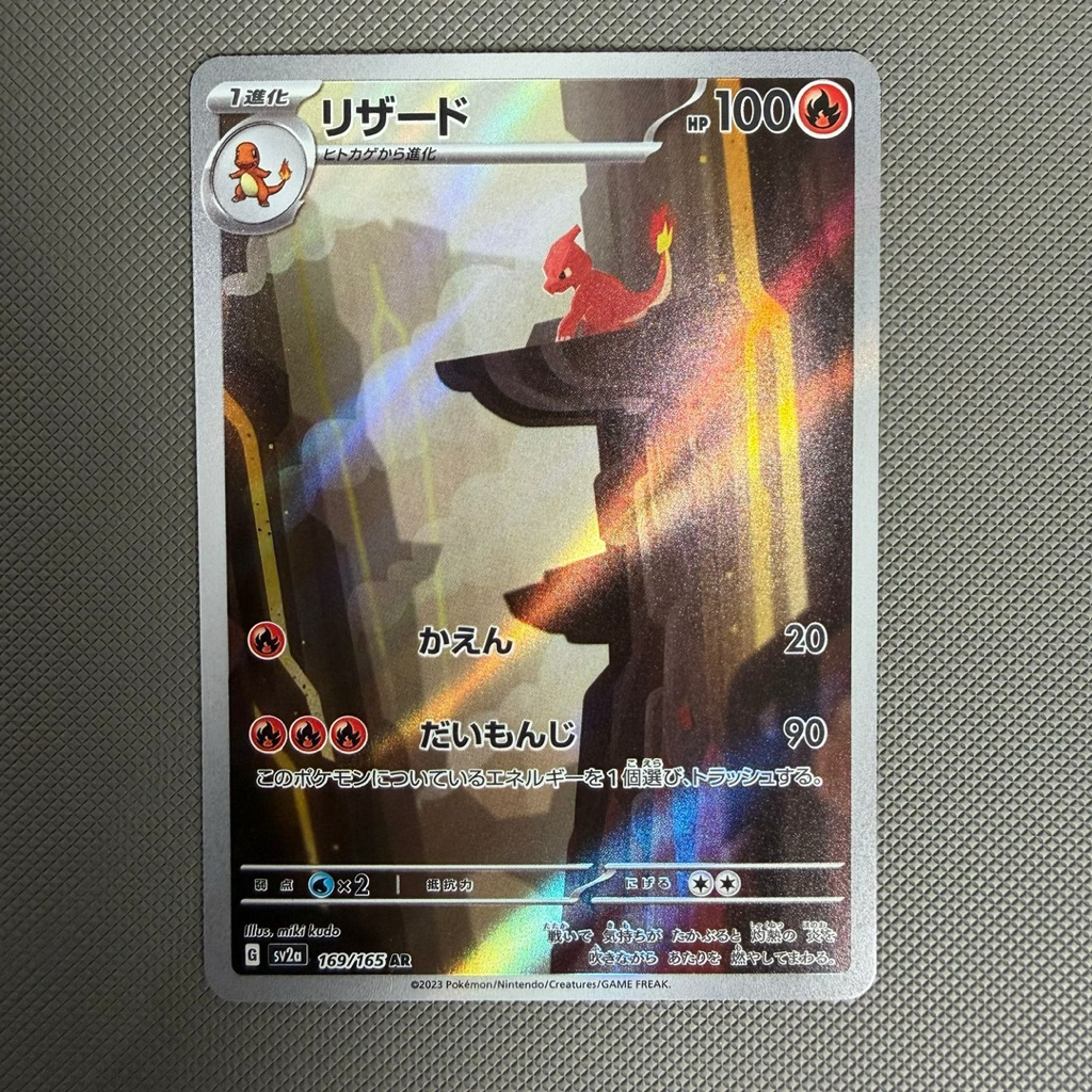 Kartu Pokemon TCG - Charmeleon 169/165 AR SV2A Japan